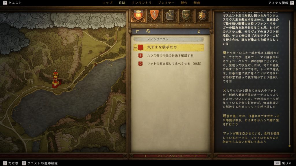 『キングダム・カム・デリバランスII』のやり込み要素